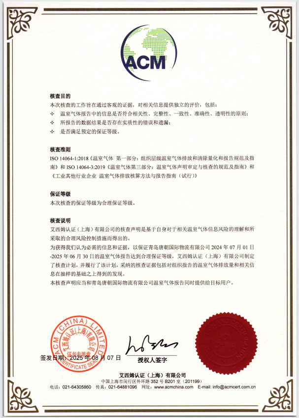 温室气体核查目的与准则